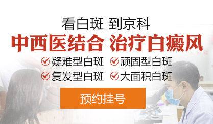 台州京科白癜风医院